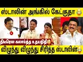 Download Lagu மேடையில் கலாய்த்த உதயநிதி ஸ்டாலின் 🤣 ! விழுந்து விழுந்து சிரித்த ஸ்டாலின்