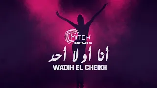 Wadih El Cheikh Ana Aw La Ahad Official Remix وديع الشيخ أنا أو لا أحد 
