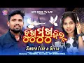 ହୁଖୁ ମୁଖୁ ଦିଲ୍ || New Koraputia Song || Huku Muku  Dil || Singer Lede Geeta || Koraputia Desia Song 