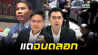กล้าพูดได้ไง? "กนก-ธีระ" ส่ายหัวฉะ "ณัฐวุฒิ" อ้างคลิปผลัก "สมชัย" เป็น AI ตัดต่อ