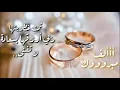 نيشان الخطوبه اليوم جابولي💍حالات واتس اب...