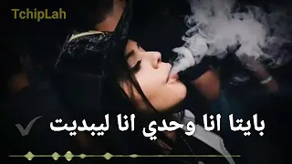 ولفتني بالهضرة ونتا لي بغيت  ولفتني بالهضرة ونتا لي بغيت