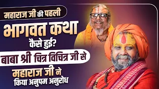 पूज्य रैवासा महाराजजी के लिए भक्तमालीजी महाराज के लिए कैसे भाव होते थे?गुरुनिष्ठा के अद्भुत संस्मरण!