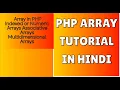 PHP Associative Array Tutorial in Hindi