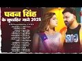 Download Lagu Nonstop bhojpuri song | Bhojpuri Songs | Non-Stop Pawan Singh Songs | Pawan Singh Song
