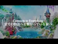[歌詞和訳] Journey to Fantasy Springs 〜ファンタジースプリングステーマ曲「ジャーニー・トゥ・ファンタジースプリングス」より
