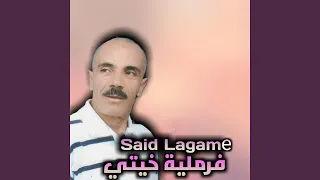 فرملية خيتي دندنها