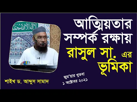 আত্মিয়তার সম্পর্ক রক্ষায় রাসুল সা. এর ভূমিকা