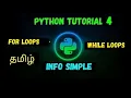 TAMIL Python tutorial in tamil LOOP statement info simple