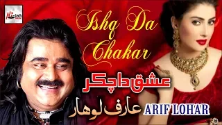 Ishq Da Chakar - Best of Arif Lohar - HI-TECH MUSIC