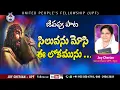 🎵 సిలువను మోసి ఈ లోకమును ....  🎵Telugu Christian Song | Sis Joy Cherian | UPF Church