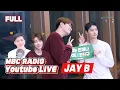 Download Lagu (ENG) [FULL] 🌴JAY B🌴와 함께하는 친친에 편히 기대 쉬어요💚 / GOT7 영재의 친한친구 / MBC 220830 방송