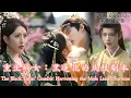 Download Lagu [MULIT SUB]當重生黑蓮花開始反向掠奪氣運，連男主都成了她的金手指...《重生嫡女：黑蓮花的反殺劇本》#dramachina