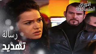 مسلسل الأوراق المتساقطة Yaprak Dökümü مقطع من الحلقة 86 رجال أوس اجوا على شغل نجلا 