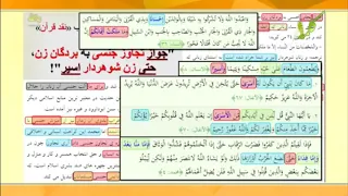 بخش دوم پاسخ به سفسطه ی سها در کتاب نقد قرآن دندنها