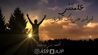 حالات واتس   علمتنى دندنها