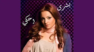 Ahla Kalam احلى كلام 