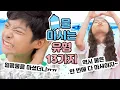 Download Lagu (ENG SUB) 물 마시다가 비타민 멤버가 싸웠어요ㅠㅠ대체 더운 여름에 무슨 뜨거운 물이야?? 물 마시는 유형13가지ㅋㅋ｜클레버TV