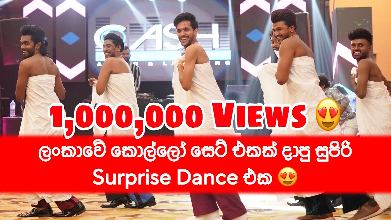 හැමෝම මේ දවස්වල හොයපු සුපිරි ඩාන්ස් එක 😍 Oshan Liyanage Dance Studio Year End Party  “Baiscope”