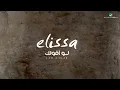 Elissa - Law Aaolak | اليسا - لو اقولك