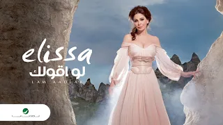 Elissa Law Aaolak اليسا لو اقولك  Elissa Law Aaolak اليسا لو اقولك