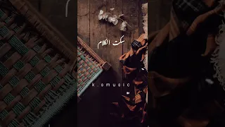 وفي عز الكلام لايك Foryou تصميمي اكسبلور حالات اغاني Fy العندليب اشتراك بالقناة 