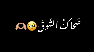 فضل شاكر صحاك الشوق من نومك شاشه سوداء حالات واتس ترند تيك توك بدون حقوق ستوري انستا اغاني جديد 2025 