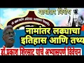 Lagu डॉ. बाबासाहेब आंबेडकर मराठवाडा विद्यापीठ नामांतर|नामांतर लढ्याचा इतिहास आणि तथ्य-प्रकाश सिरसाट