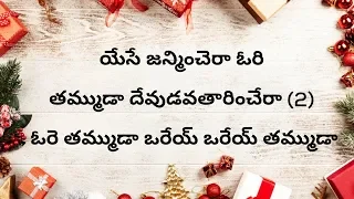  yese janminche ra thammuda telugu christmas songs
