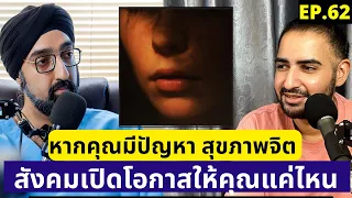 ทำไมการเข้าถึงการรักษาสุขภาพจิตในโรงพยาบาลรัฐจึงยากสำหรับคนทั่วไป