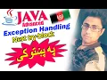 java advanced in pashto 100 nested try block