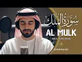 メロディアスなスーラ アル ムルクを朗読して、心、魂、精神を落ち着かせましょう。Alaa Aqel