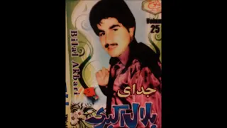 آهنگ بلال اکبری جدایی 