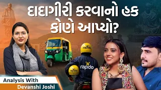 Analysis with Devanshi|Devbhumi Dwarka સહિત અનેક જિલ્લામાં દુષ્કાળના એંધાણ | રિક્ષાવાળાની મગજમારી