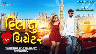  gujarati love song 2025 kaushik bharwad pakko gujarati yati music 