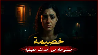 مستوحاة من أحداث حقيقية لفتاة تجد نفسها في صراع مع أهلها للزواج قبل أن تتحول حياتها إلى جحيم أمامهم 