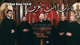 يا رب أنت تعرف   الأب بيتر حنا دندنها