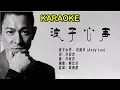 Andy Lau - Long Ji Sam Seng 浪子心聲（粵語）KARAOKE