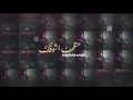 متلهف اشوفك - نضال خالد ( حصرياً ) 2021 | Mutalahf Ashwfk - Nidal Khalid
