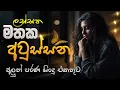 Download Lagu Sinhala Old \u0026 New Band Songs | Sinhala Sindu Best New Sinhala Songs Collection Sinhala Songs (2025)