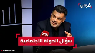 بنجلون: الدولة الاجتماعية لا تنسجم مع تحرير الأسعار وسياسات التقشف