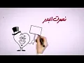 نصرت البدر ❤ حكيم ❤ انتا واحد تسوا عندي مليون ❤ اغنيه عيد الحب اهدا العشاق 👫
