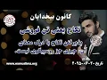Download Lagu نکاح یعنی تن فروشی - پذیرفتن نکاح با درک معنای آن، چیزی جز روسپیگری  نیست.  #pooya #fredi