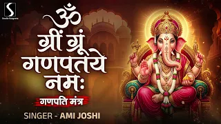 OM GRIM GRUM GANPATAYE NAMAH - Ami Joshi [GANPATI MANTRA]