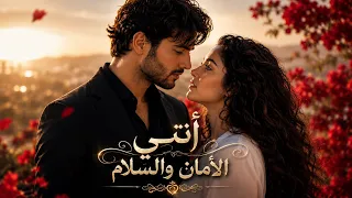 أنت  الأمان والسلام   أجمل ما ي هدي لمن تحب دندنها
