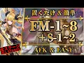 Lagu 【アークナイツ】FM-1~8 / FM-S-1~2：置くだけ＆簡単攻略【鏡中集 | Arknights | 명일방주】