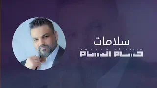 حسام الرسام سلامات Hussam AlRassam 