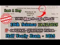 Lagu 10th Science Half yearly question paper 2025 | 10th Std Science Half yearly exam question paper 2025