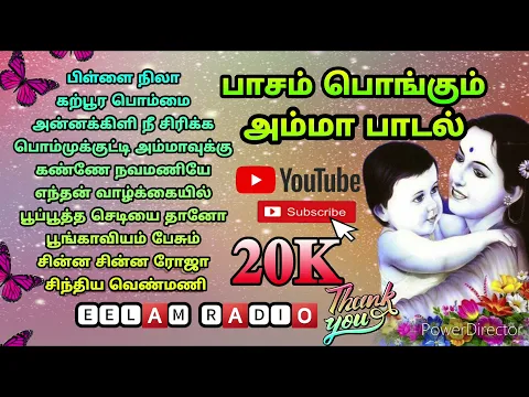 Download MP3 (❣பாசம் பொங்கும் அம்மா பாடல் ❣) (Sad songs Tamil _Tamil song ) ꜱᴀᴅ ꜱᴏɴɢꜱ_ EelamRadio