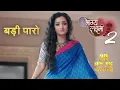 Download Lagu Badi Paro Revenge After 20 Years Leap || BHAGYA LAXMI SEASON 2 || UPCOMING || TWIST